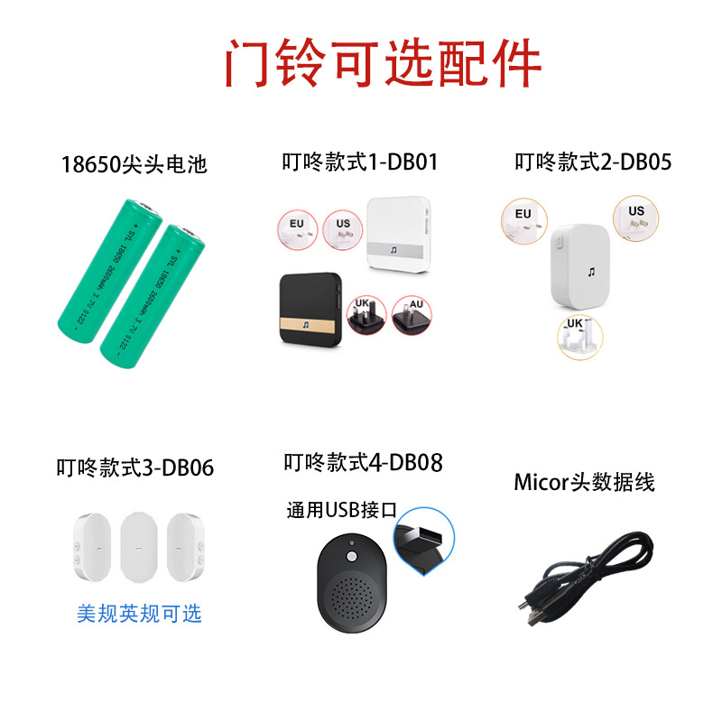 适用wifi可视智能门铃产品叮咚机18650电池内存卡数据线