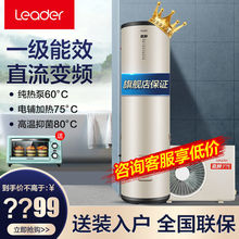 统帅(Leader)海尔出品超能效变频空气能热水器BU1