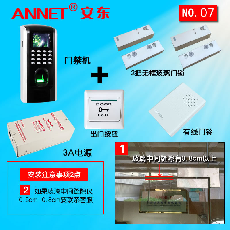 7号中控F7办公室门禁考勤TCP/IP网络双开玻璃门 指纹门禁  无框锁
