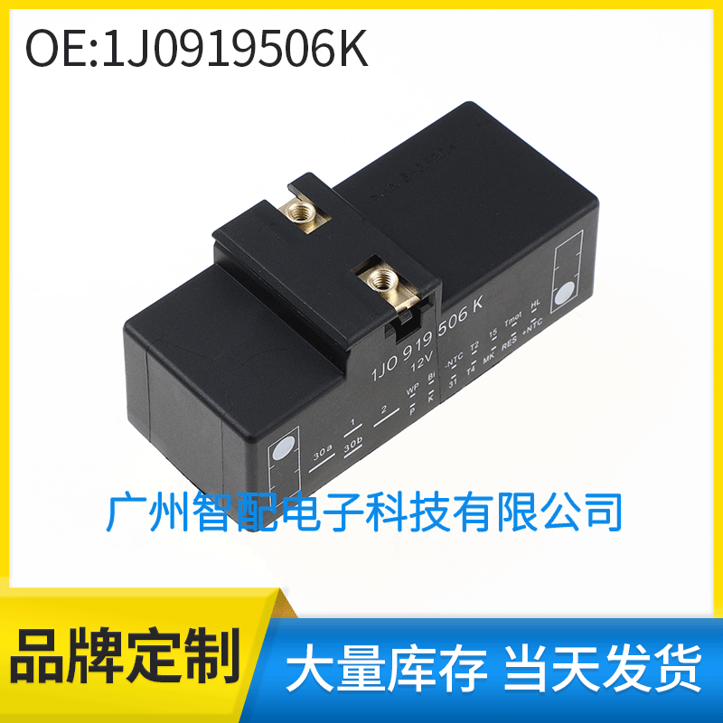 1J0919506K for 2000-2006 Volkswagen Golf radiator fan control unit relay