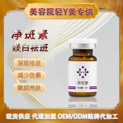 Косметическая осветляющая сыворотка, для салонов красоты, осветляет кожу, интенсивное увлажнение