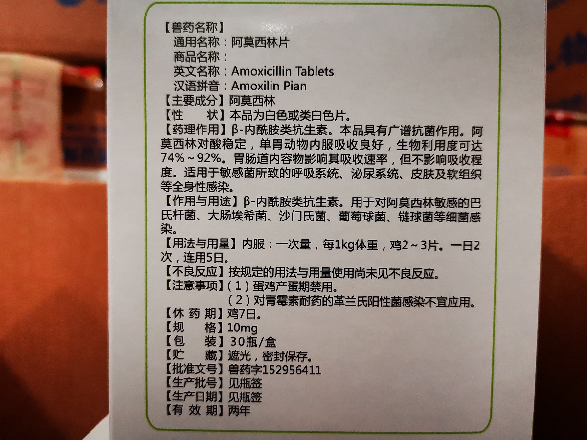 阿莫西林2.jpg