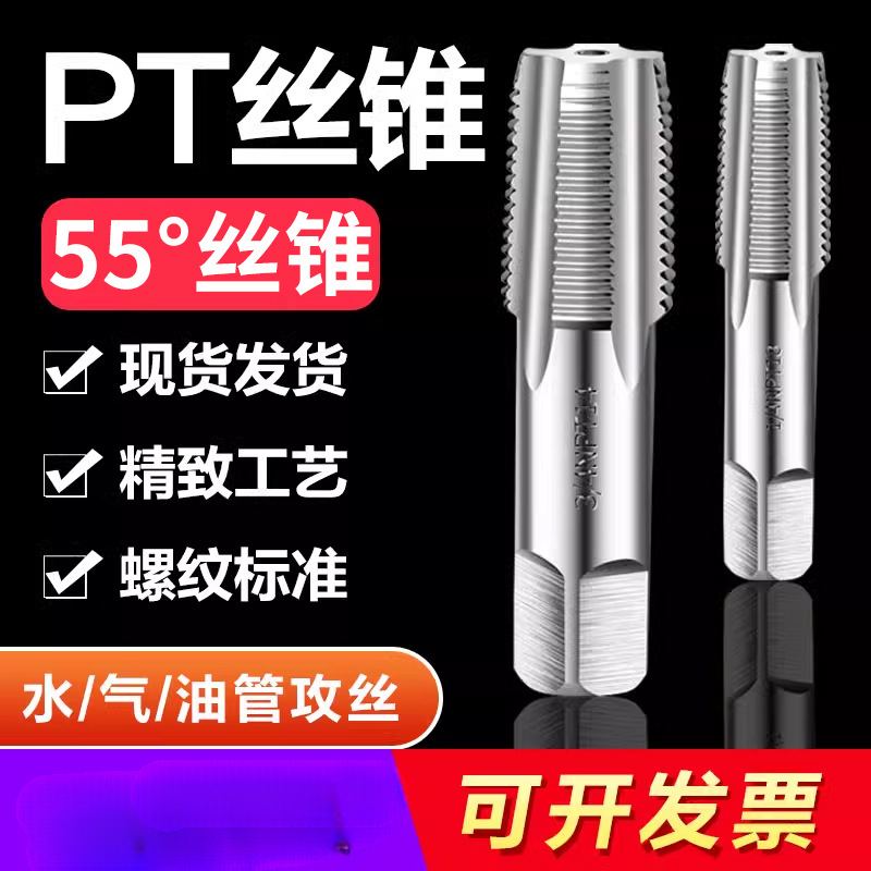 英制管螺纹丝锥水管丝攻NPT RC ZG G PT1/8 1/4 3/8 1/2 3/4 1寸