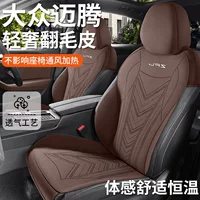 2024 модели 380TSI DSG Premium Edition Magotan pro автомобильная подушка полу-сумка перевернутого меха седловина подушка сиденья