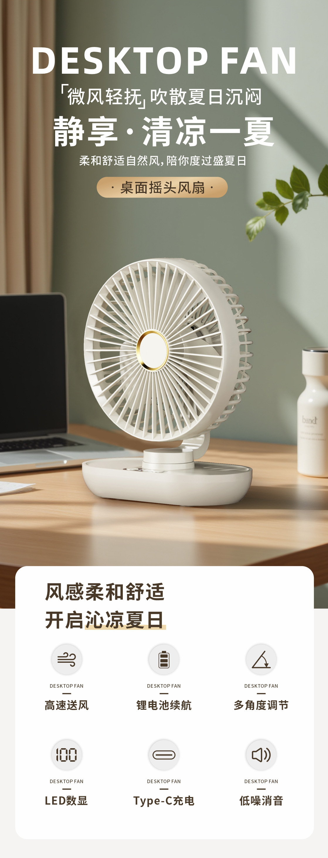 桌面风扇详情_02.jpg