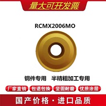 批发机夹式铣削刀片R5R6R8圆刀片RCMT1204 MORCMX