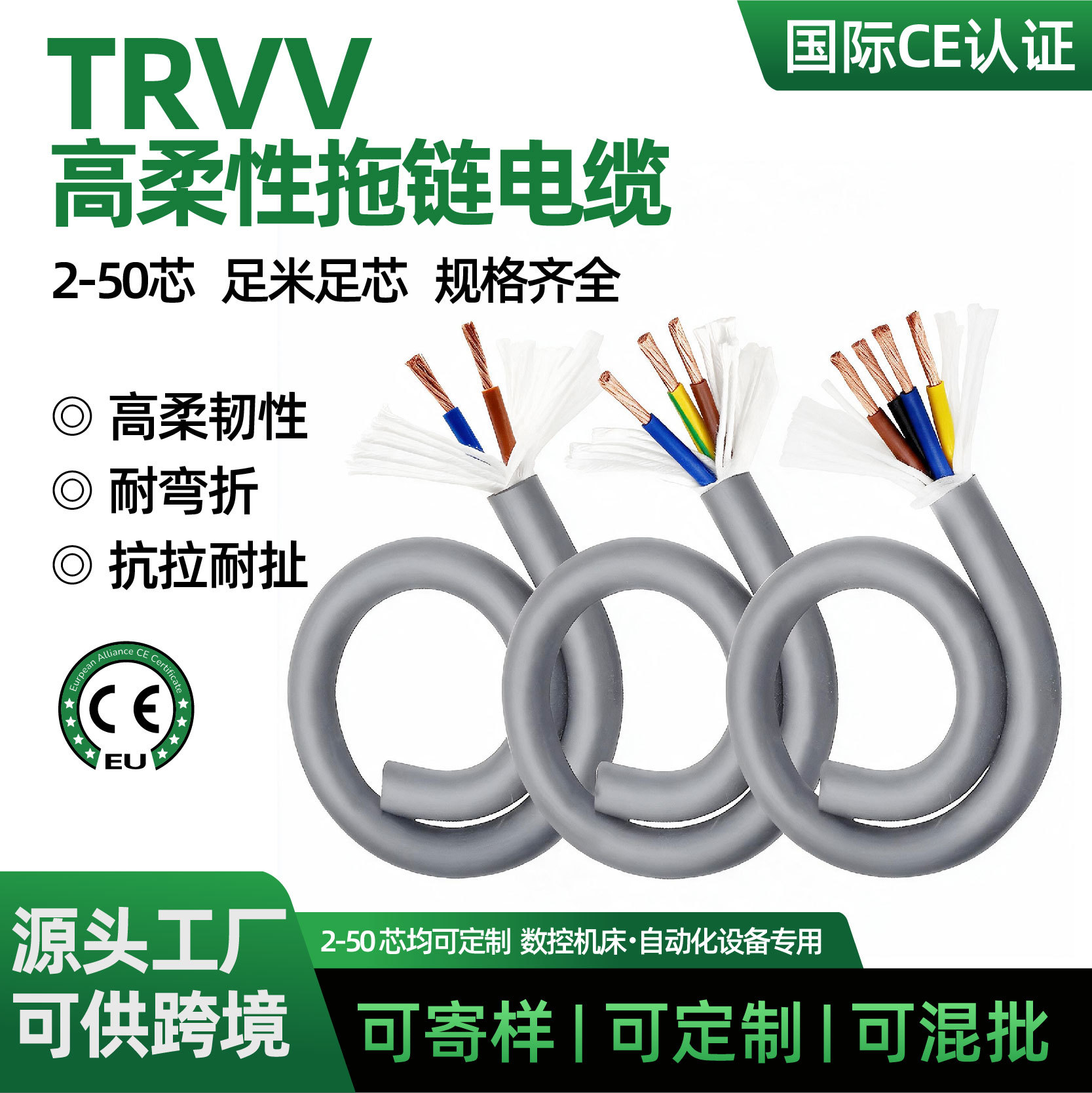 TRVV 高柔性拖链电缆 耐弯折耐磨坦克链自动化设备控制线 TRVV