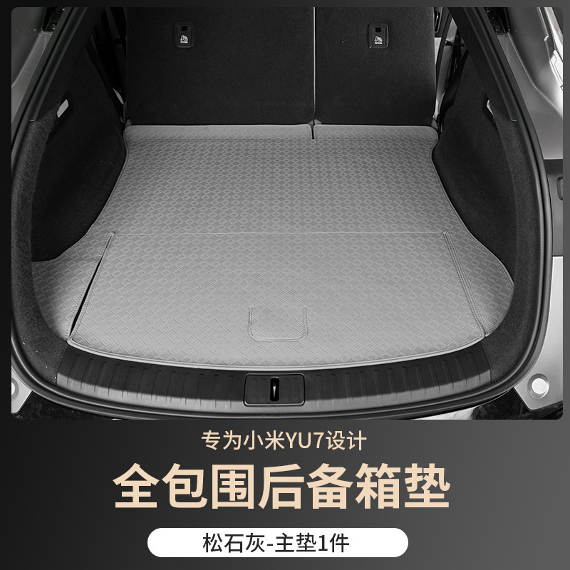 适用于小米YU7后备箱垫全包围座椅靠背垫皮革尾箱垫内饰配件用品|undefined