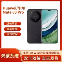 huawei/华为Mate60 pro新品旗舰手机 鸿蒙系统昆仑玻璃二代