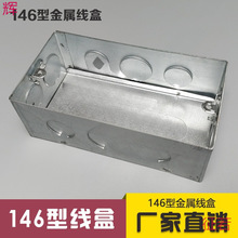 型开关暗盒接线盒金属底盒暗装 公分公分镀锌铁盒