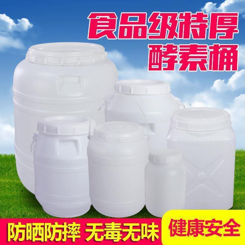 食品級プラスチック桶家庭用縦型蓋付き大貯水桶100L蜂蜜桶酒造桶果物酵素桶|undefined