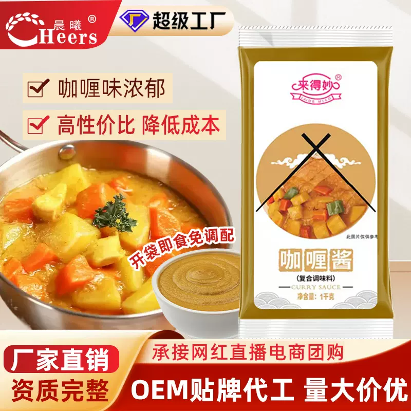 来得妙咖喱酱商用1kg日式黄咖喱鸡排鱼蛋餐饮外卖同款拌饭酱批发