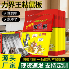 力界王强力粘鼠板家用老鼠板老鼠夹驱鼠器老鼠笼捕鼠器厂家批发