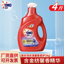 奥妙洗衣液2kg全自动薰衣草香三合一含金纺家用大瓶装深层洁净