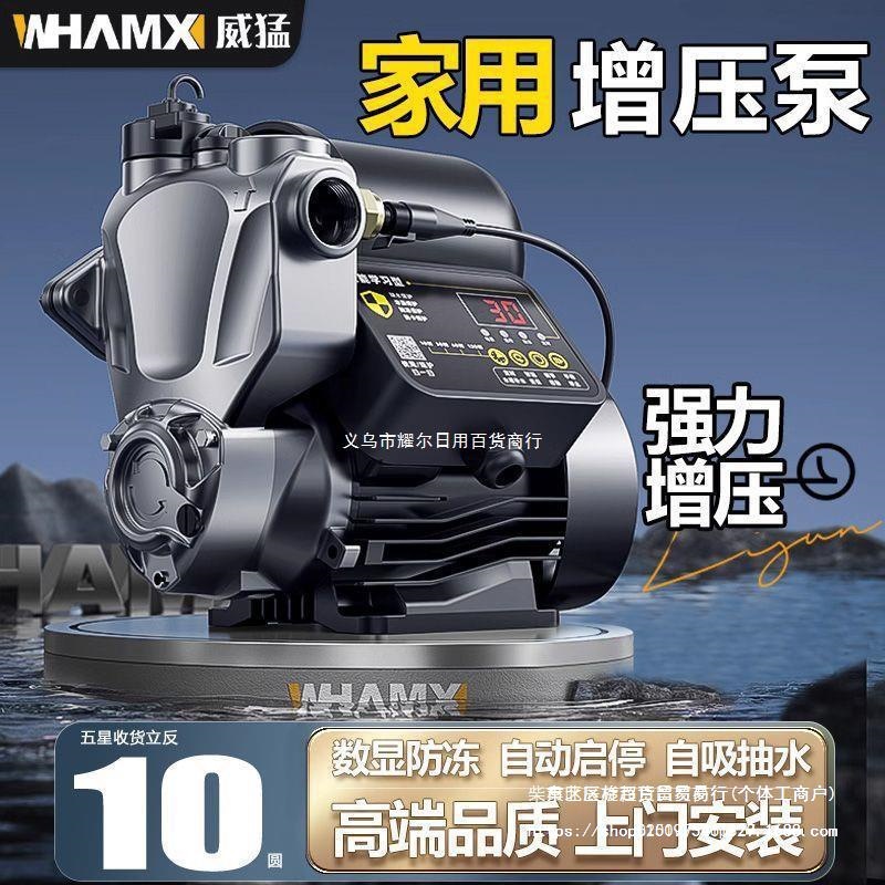 德国威猛全自动自吸泵家用自来水静音加压泵抽水220V水管道增压泵