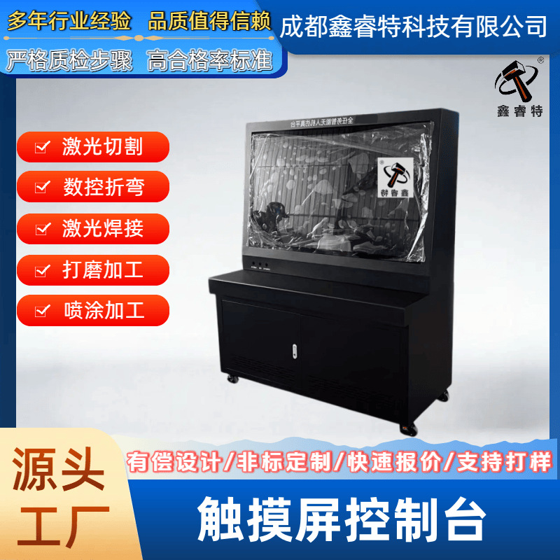 成都钣金加工 工业设备机柜 触摸屏控制台 监控操作台 机箱