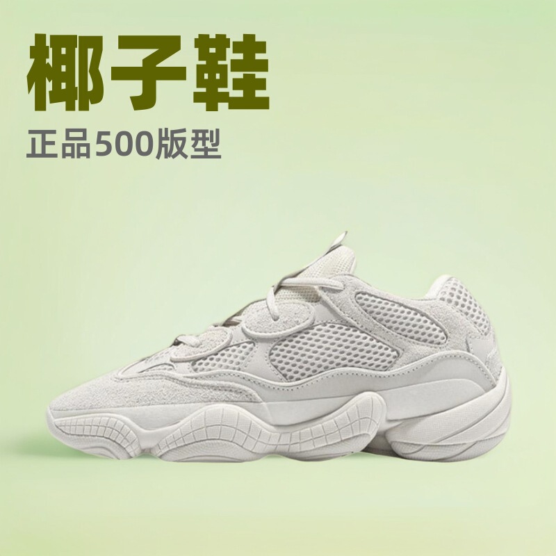 Yeezy Coconut Shoes 500 Thick-Soled Dad Shoes Rutian Shoes Pure Original Men's Shoes Genuine Sports Shoes Women's Black Over-Toxic