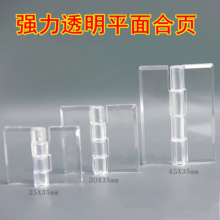 强力透明平面亚克力合页透明铰链水晶折页有机合页翻页活页光面