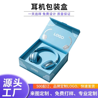 定制耳机彩色包装盒特硬飞机盒卡坑盒翻盖天地盖礼品耳机包装盒