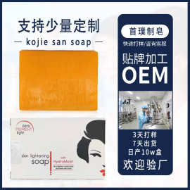 跨境专供kojie san soap曲酸木瓜手工皂温和清洁滋润沐浴香皂定制