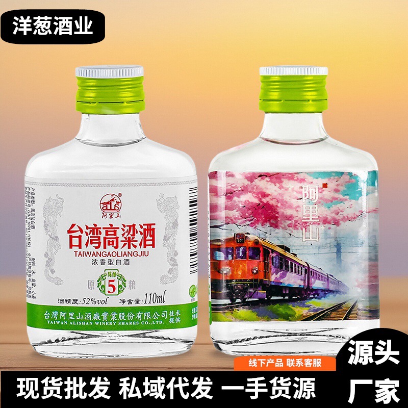 【台湾高粱酒小瓶装110ml/瓶浓香型白酒二两装小酒超市纯粮食酒