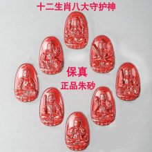 工厂批发原矿朱砂帝王砂本命佛十二生肖八大守护神吊坠高含量项链