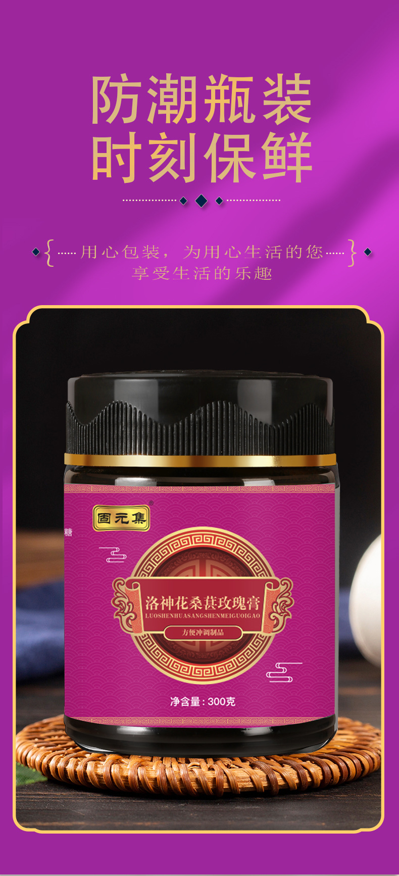 Roselle, Mulberry & Rose Herbal Paste (Luò Shén Huā Sāng Shèn Méi Guī Gāo) — 300g Jar specifications