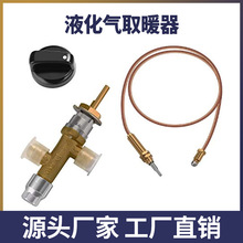 北美液化气丙烷伞形取暖器火炉熄火保护铜阀组件开水炉铜阀维修
