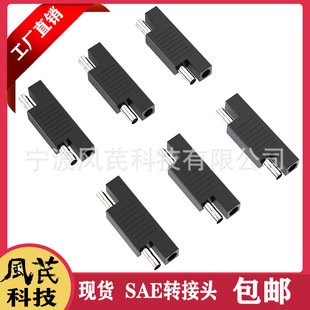 Spot free shipping sae adapter male-to-male adapter SAE gourd head sae gold finger polarity reversal plug