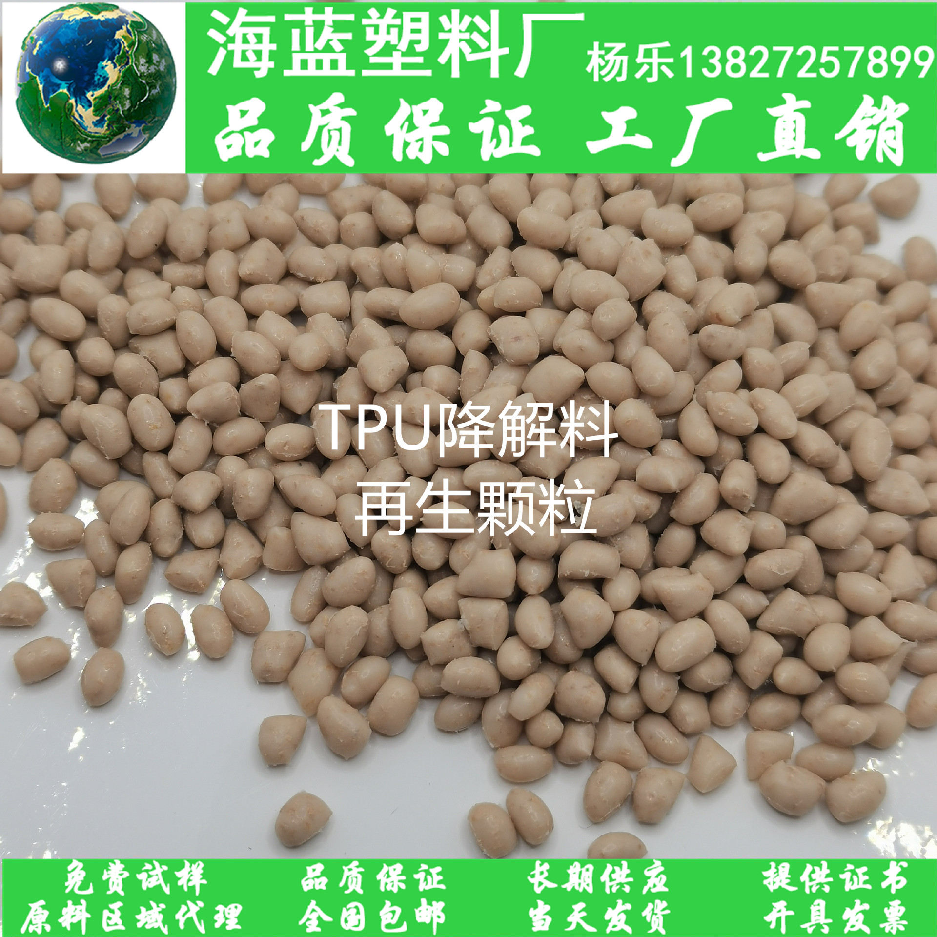 TPU降解塑料粒子 聚氨酯水下造粒 TPU改性颗粒 环保可降解材料