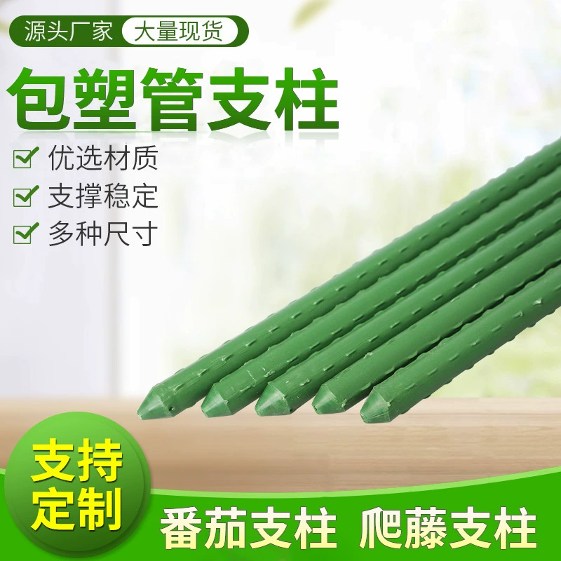 Садовый кронштейн Стальная труба с пластиковым покрытием Бобы Опорный стержень для скалолазания огурцов Садовый двор Растение Томатная фиксированная стойка для скалолазания