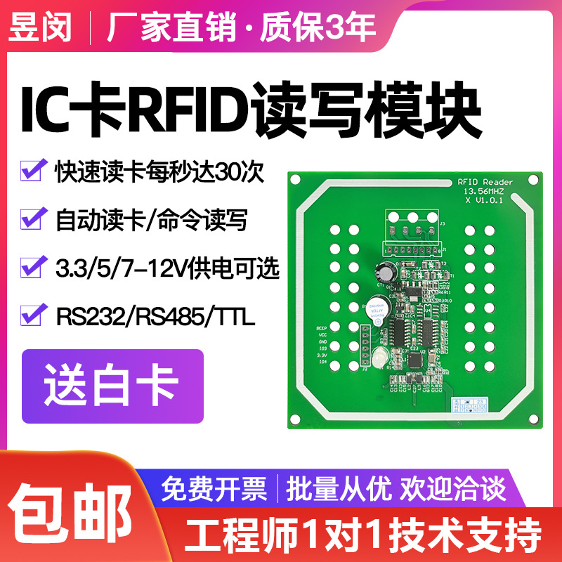 RFID厂家IC卡读写模块RFID高频读写器13.56MHZ非接触式RS232RS485