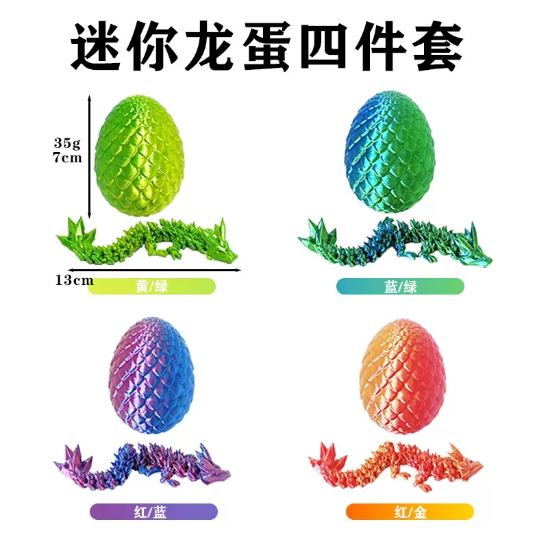 3D打印龙蛋宝石水晶龙摆件手办礼物龙蛋套装彩色装饰创意潮玩