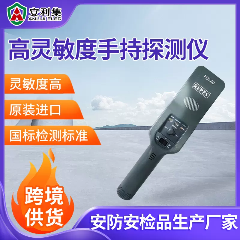 高精度手持金属探测器小型赛事用灵敏探测安检考场车站学校商场