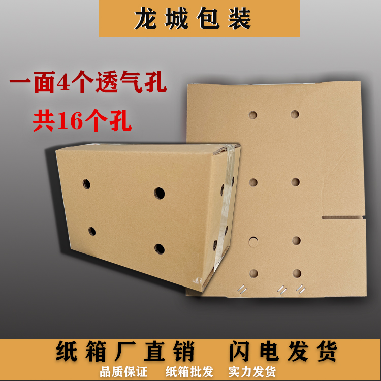 加厚加硬打孔透气活物生鲜水果快递纸箱打包收纳物流箱子批发