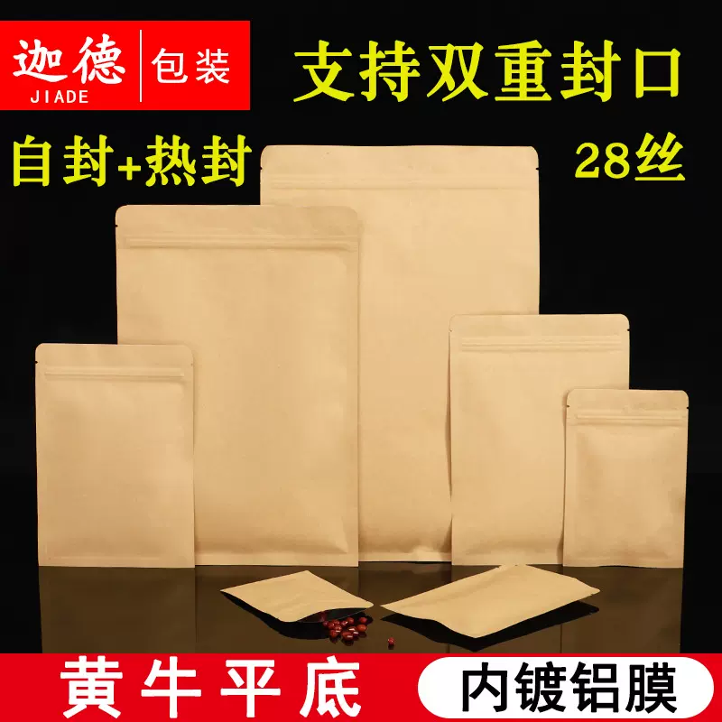 黄牛皮袋牛皮纸袋平底袋内镀铝膜食品级包装袋厂家批发糖果手提