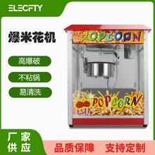 爆米花机商用摆摊用 PopcornMachine 电热爆谷机玉米膨化机厂家
