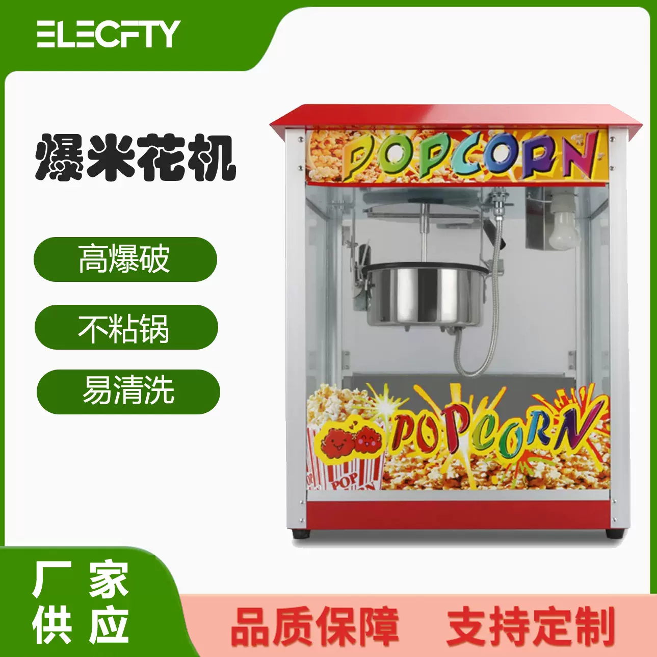 爆米花机商用摆摊用 PopcornMachine 电热爆谷机玉米膨化机厂家