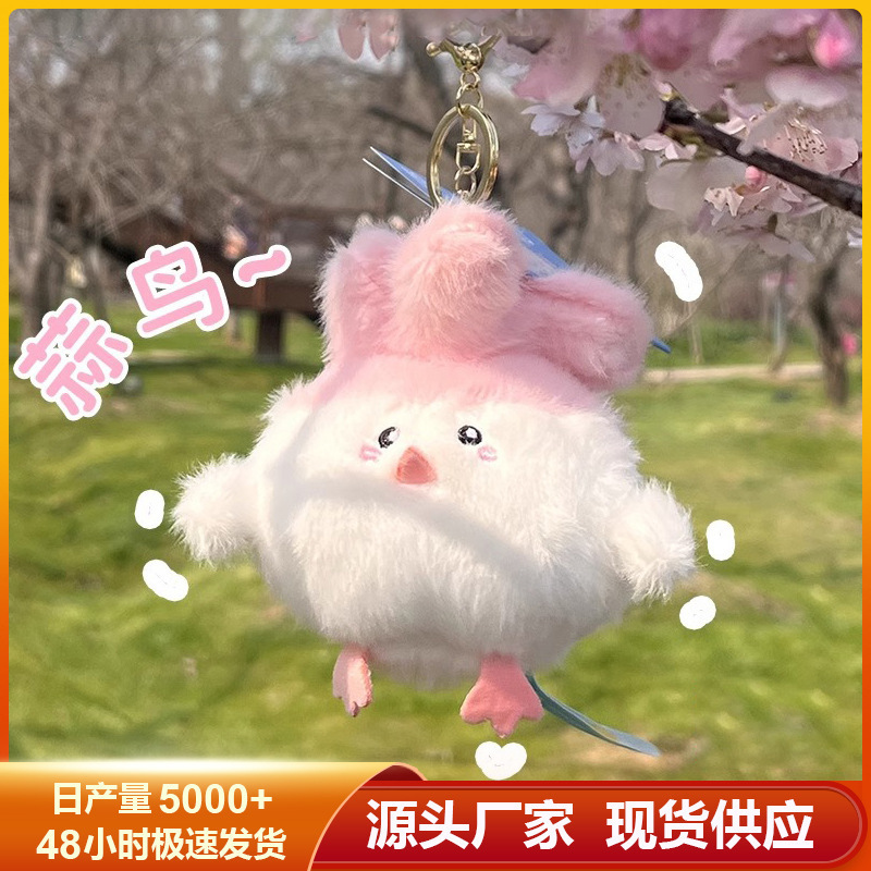 Sakura Sound-Making Garlic Bird Plush Toy Wuhan Hubei Cultural Creative Souvenir Hubei Travel Plush Toy Doll Pendant Keychain Sakura Sound-Making Garlic Bird Plush Toy Wuhan Hubei Cultural Creative Souvenir Hubei Travel Plush Toy Doll Pendant Keychain
