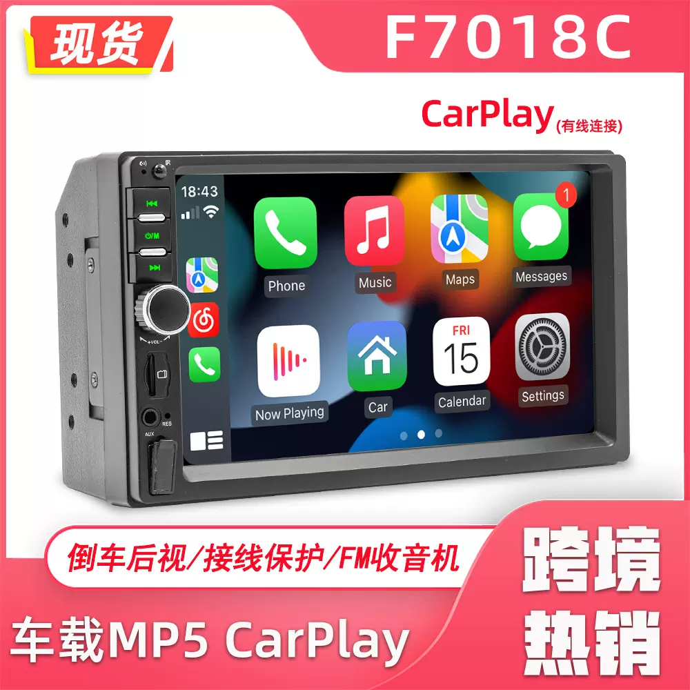 跨境7寸车载MP5蓝牙播放器carplay 汽车中控大屏手机互联倒车优先