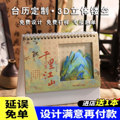 千里江山卓上カレンダーカスタマイズ龍年新作カレンダーデスクトップ置物異形立体透かし彫りメモ帳カスタマイズ
