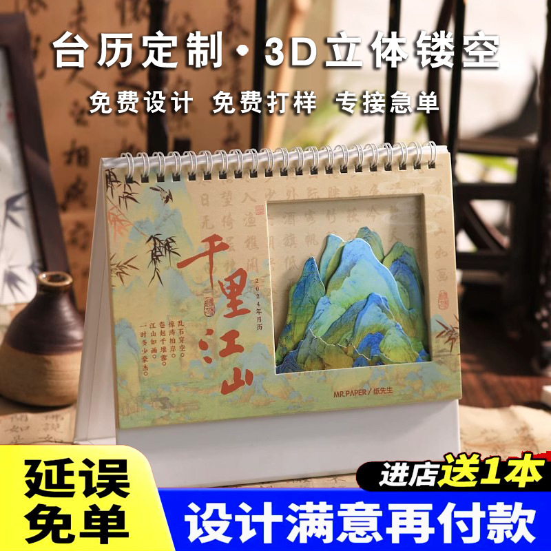 千里江山卓上カレンダーカスタマイズ龍年新作カレンダーデスクトップ置物異形立体透かし彫りメモ帳カスタマイズ|undefined
