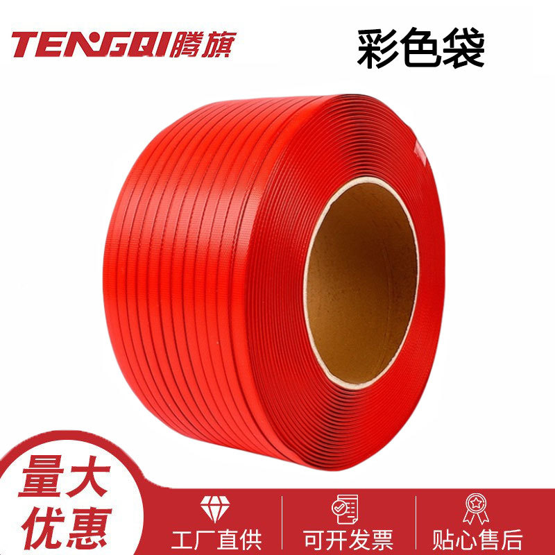 PP手工打包带捆扎带手用捆绑带机用彩色包装带彩色带编篮子花篮