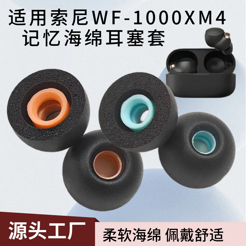 Suitable for Sony Wf-1000 Xm5 Xm4 Memory Foam Earplugs Pu Slow Rebound C Set Inert Foam Ear Tips