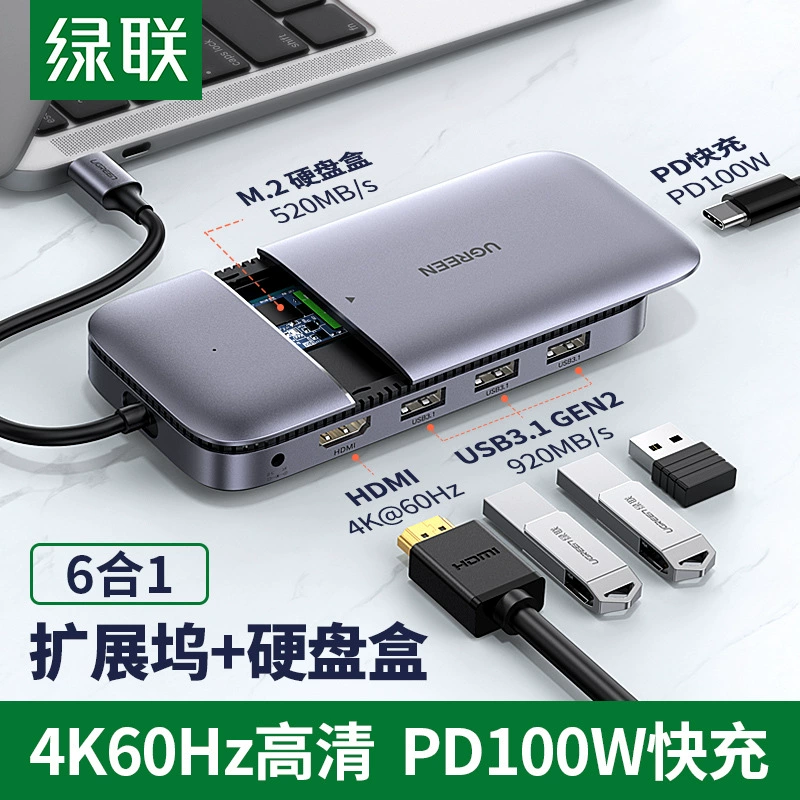 绿联 Typec docking station M.2 solid state hard disk box hub splitter expander hdmi multi-interface sata to ssd