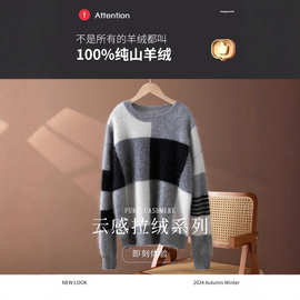 秋冬新款100%山羊绒格子拼色拉绒衫宽松圆领打底针织衫百搭毛衣女