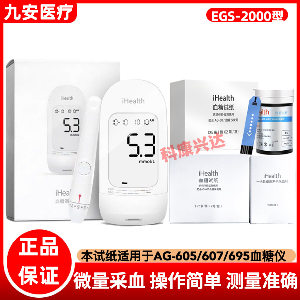 iHealth九安测试条九安AG-607/605/695血糖测试仪EGS-2000型试纸