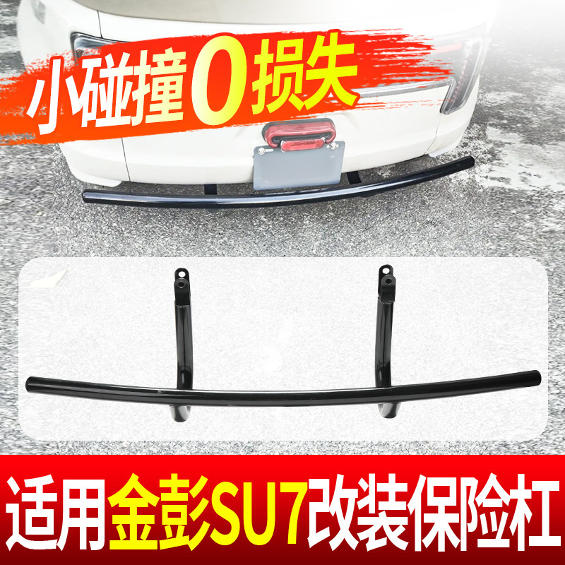 Suitable for Jinpeng Su7 Tricycle Anti-Collision Rear Bumper Anti-Scratch and Anti-Rubbing Thickeneded and Durable Rear Bumper Modification Accessories