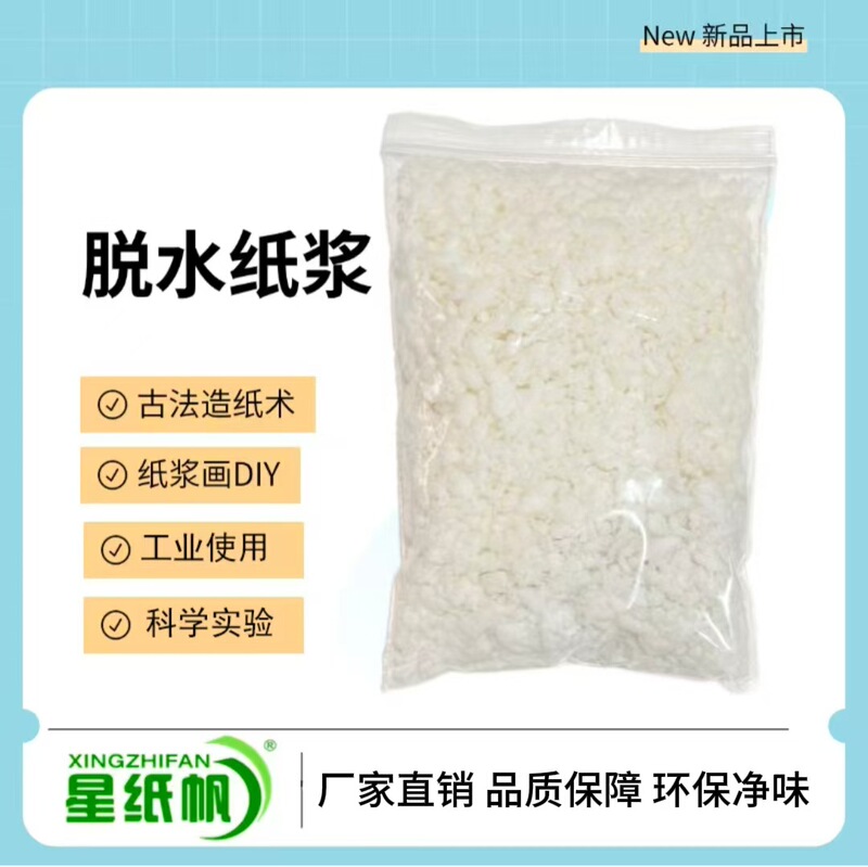 星纸帆脱水纸浆100克东巴纸DIY制作造纸术材料幼儿园活动亲子互动|undefined