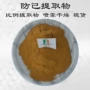 水溶棕黄色粉末提取物浓缩粉
